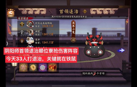 阴阳师组队退出会如何[图1]