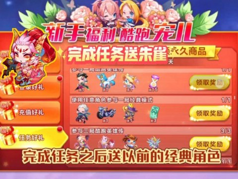 天天酷跑装备怎么领取[图1]