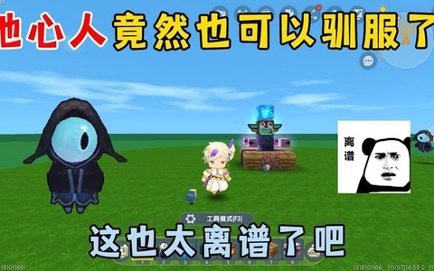 迷你世界怎么驯服地心人[图2]