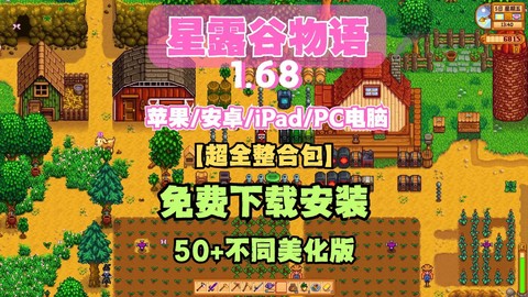 星露谷物语怎么加速[图2]