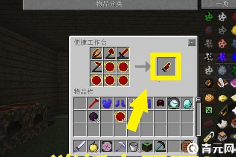 我的世界红物质拳剑怎么做[图1]