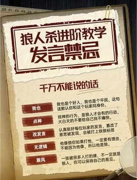 狼人杀狼人怎么发言[图2]