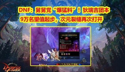 dnf远古深渊怎么开启[图2]