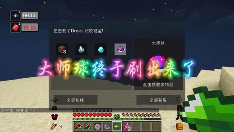 我的世界怎么刷大师球[图1]