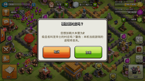 部落冲突换了手机怎么办[图2]