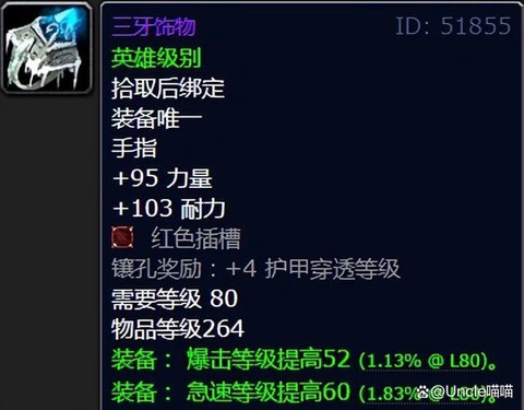 魔兽世界急速什么用[图2]