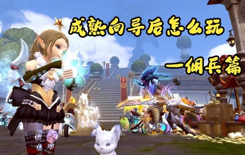 龙之谷佣兵如何获得[图2]