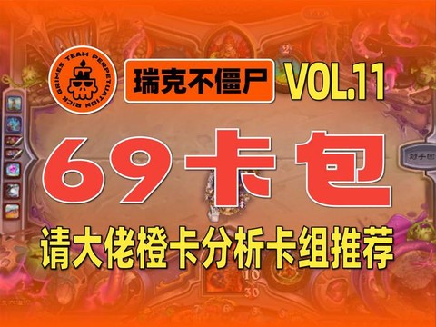 炉石传说什么卡包橙多[图2]