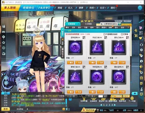 qq飞车宝石怎么拆[图1]