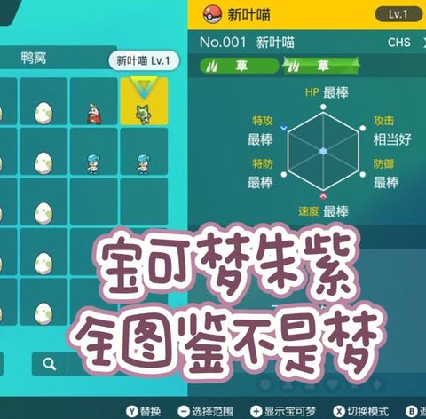 口袋妖怪怎么换精灵[图1]