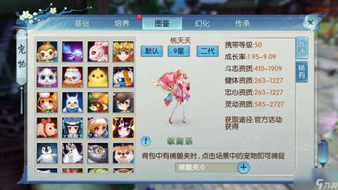 诛仙手游宝宝怎么看[图1]