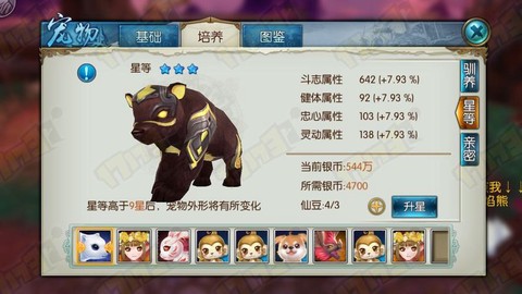 诛仙手游宝宝怎么看[图2]