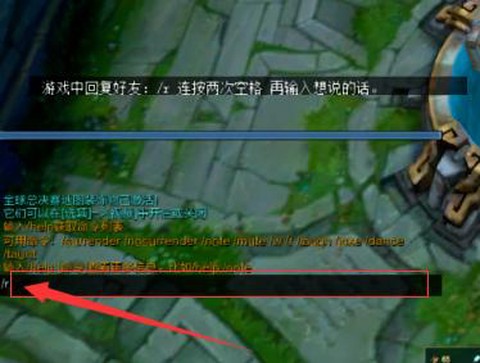 英雄联盟私聊怎么回复[图2]