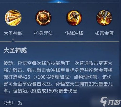 王者荣耀孙悟空怎么玩[图1]