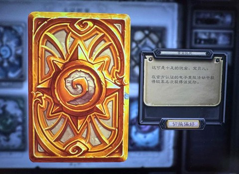 炉石传说怎么弄卡背[图1]