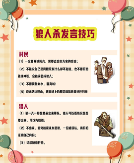 斗鱼狼人杀怎么发言[图1]