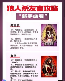 斗鱼狼人杀怎么发言[图2]