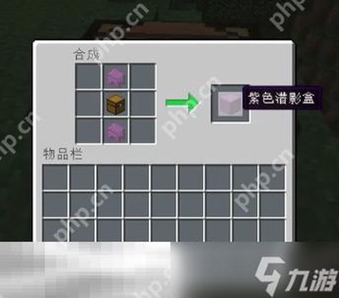 我的世界潜影箱怎么做[图2]