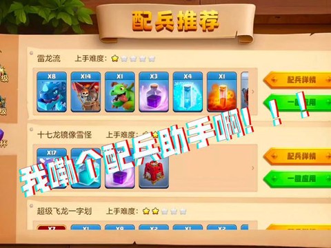 部落冲突用什么助手好[图1]