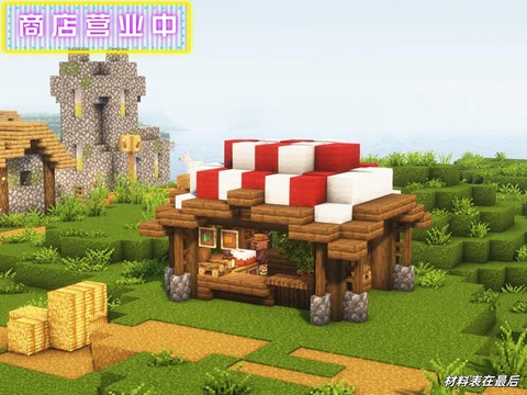 我的世界手机版商店怎么做[图1]