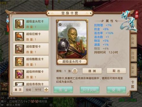 问道手游金头陀怎么加点[图1]