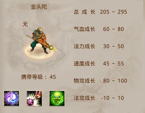 问道手游金头陀怎么加点[图2]