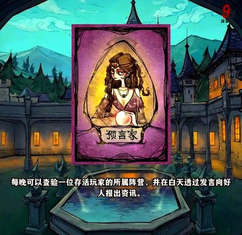 狼人杀好人是什么身份[图1]