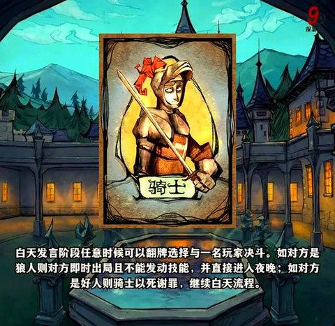 狼人杀好人是什么身份[图2]