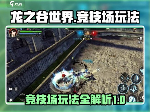龙之谷怎么刷竞技场[图1]