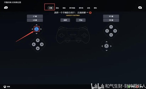手柄怎么设置王者荣耀[图2]