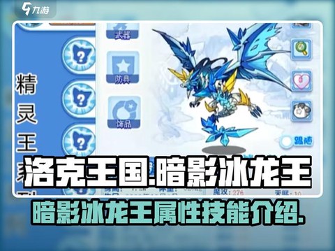 洛克王国的冰龙王怎么得[图2]
