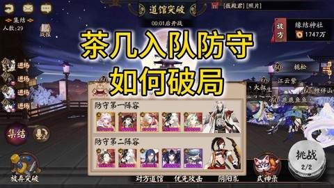 阴阳师防御有什么用[图2]