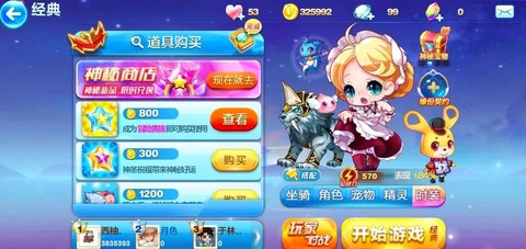 天天酷跑精灵怎么买[图2]