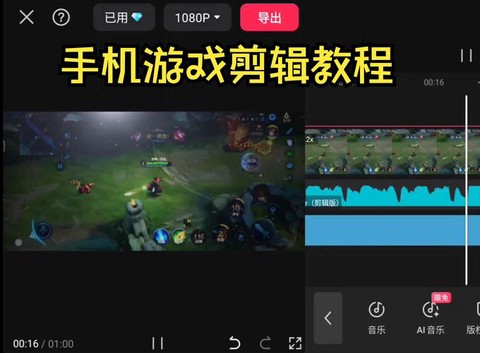 王者荣耀视频怎么剪切[图1]