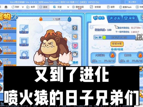 洛克王国怎么进化喷火猿[图2]