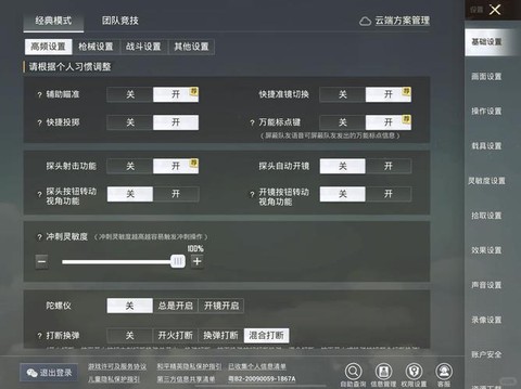 绝地求生怎么开枪准[图1]