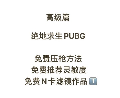 绝地求生怎么开枪准[图2]