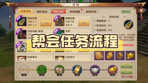 天龙八部剧情任务怎么做[图1]