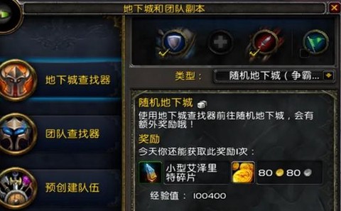 魔兽世界怎么进副本[图2]