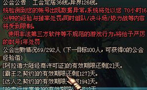 dnf制裁一天如何解除[图2]