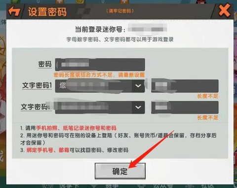 迷你世界怎么看密码[图1]