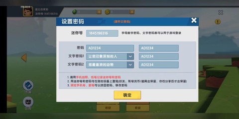 迷你世界怎么看密码[图2]