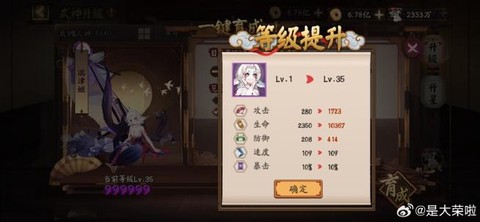 阴阳师如何快速六星[图1]