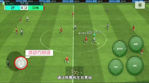 实况足球手游怎么过人[图1]