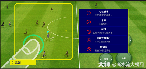 实况足球手游怎么过人[图2]
