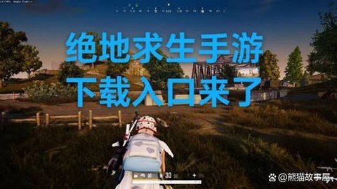 绝地求生韩服怎么下载[图1]