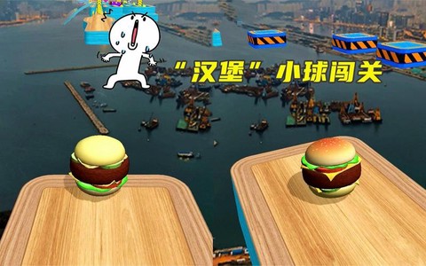 球球大作战汉堡怎么[图1]