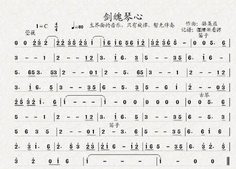 古剑奇谭插曲是什么[图2]