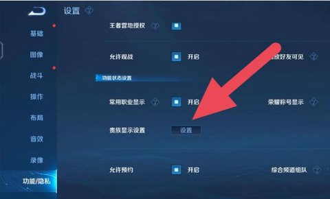 王者荣耀怎么隐藏贵族[图1]
