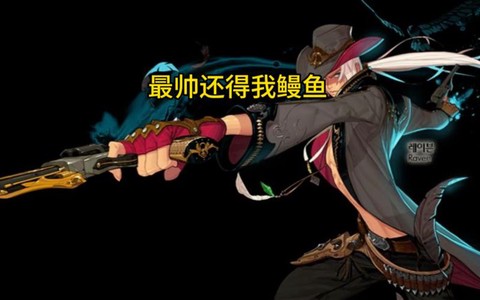 dnf鳗鱼是什么职业[图2]